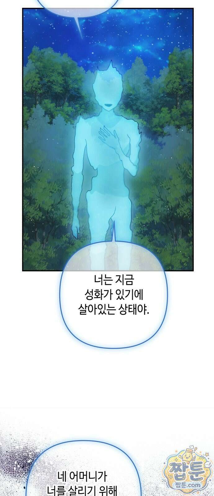 마녀의 눈물은 독이 된다 38화 6