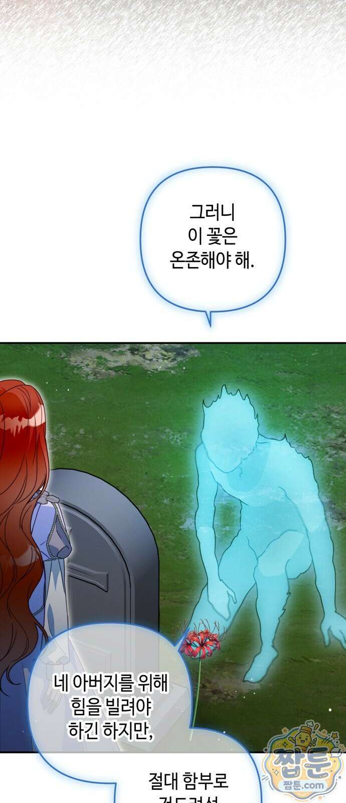 마녀의 눈물은 독이 된다 38화 10