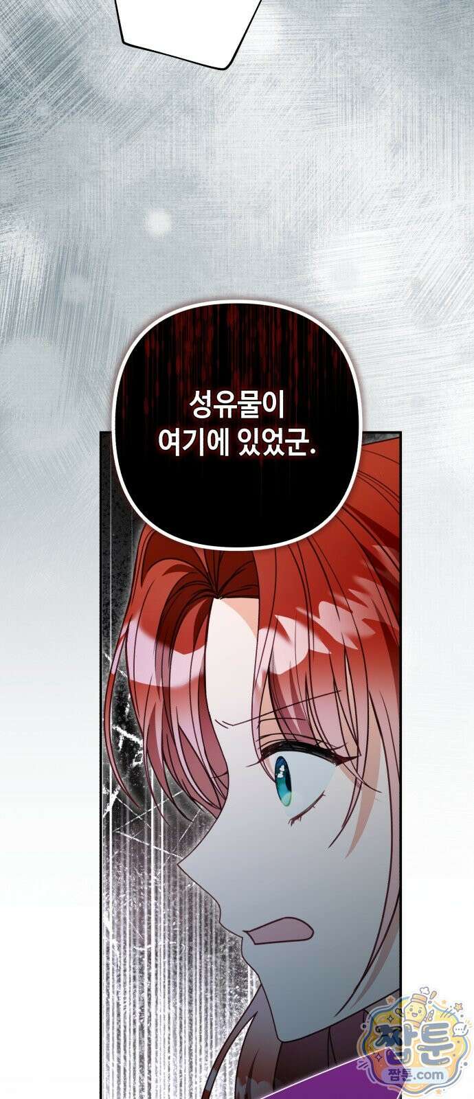 마녀의 눈물은 독이 된다 38화 15