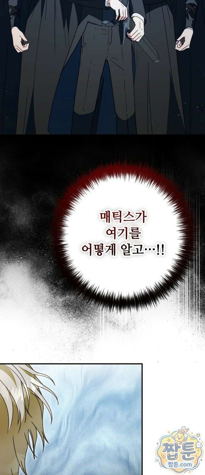 마녀의 눈물은 독이 된다 38화 17