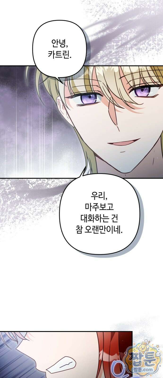 마녀의 눈물은 독이 된다 38화 20