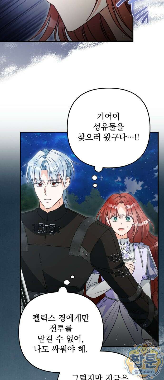 마녀의 눈물은 독이 된다 38화 21
