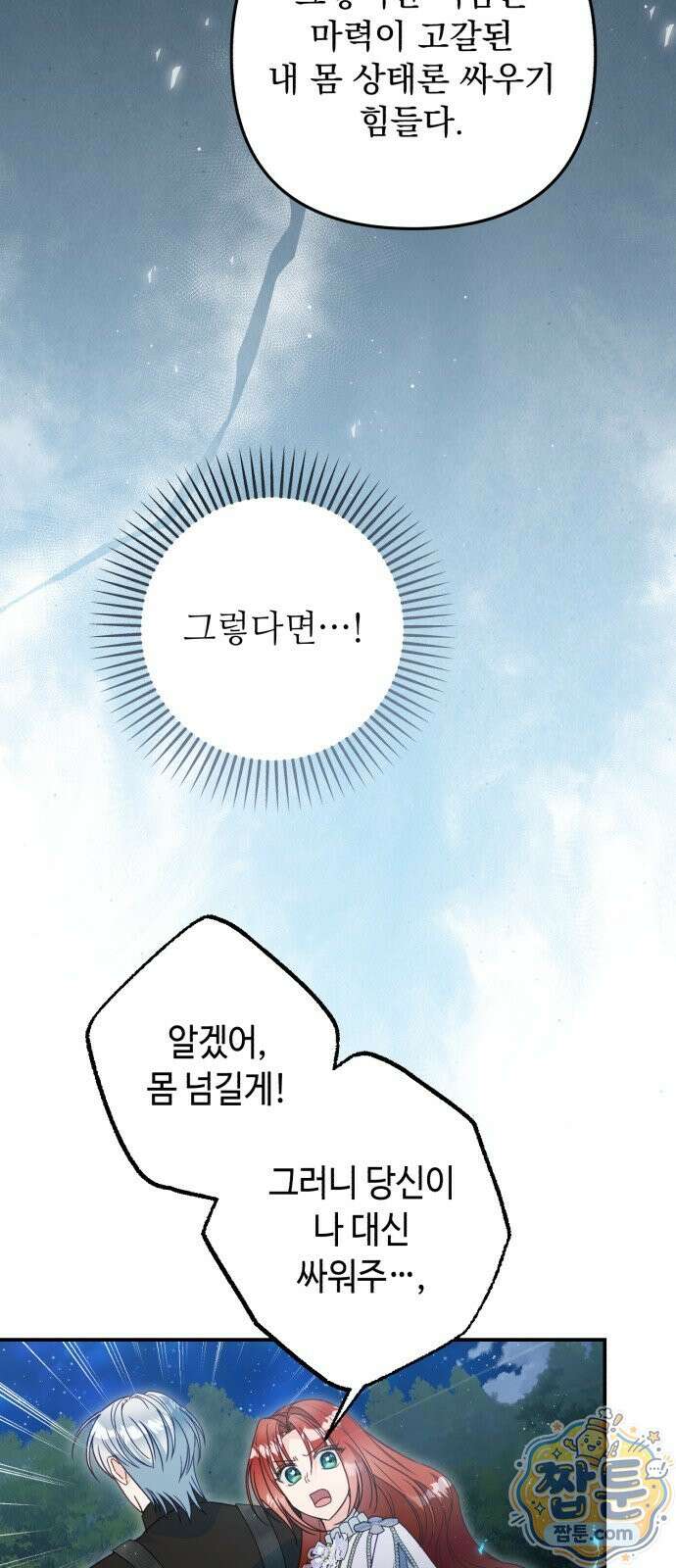 마녀의 눈물은 독이 된다 38화 22