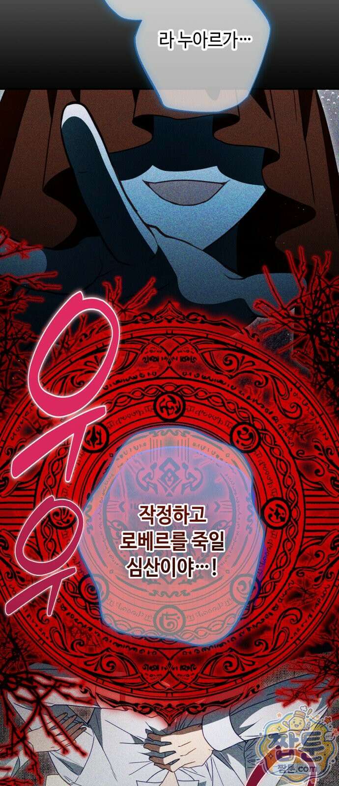 마녀의 눈물은 독이 된다 38화 25