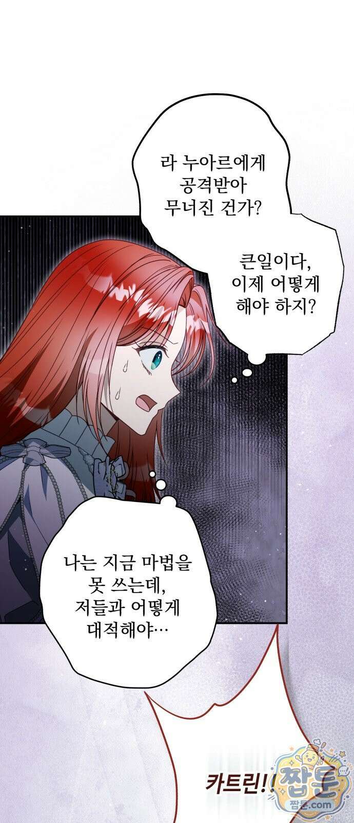 마녀의 눈물은 독이 된다 38화 28