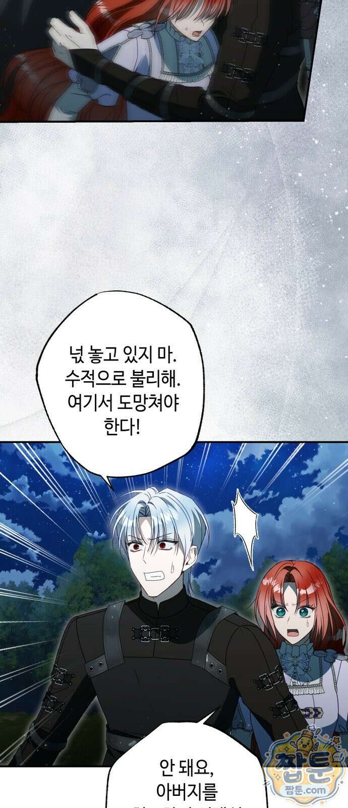 마녀의 눈물은 독이 된다 38화 30