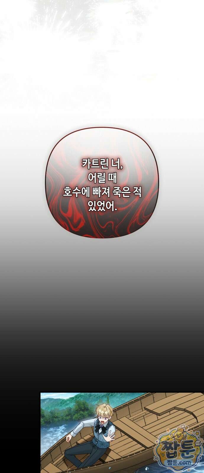 마녀의 눈물은 독이 된다 38화 37