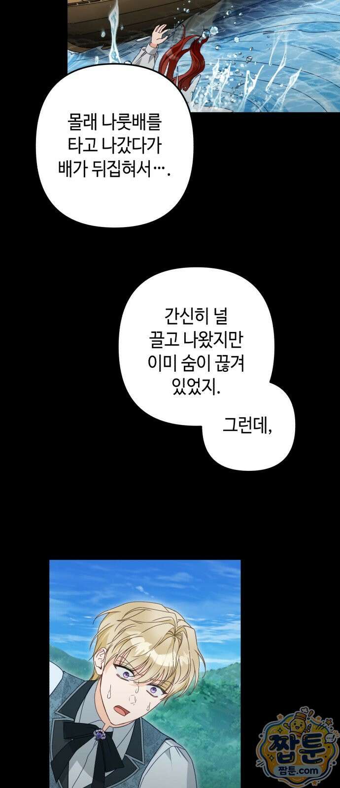 마녀의 눈물은 독이 된다 38화 38