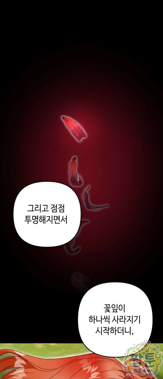 마녀의 눈물은 독이 된다 38화 40