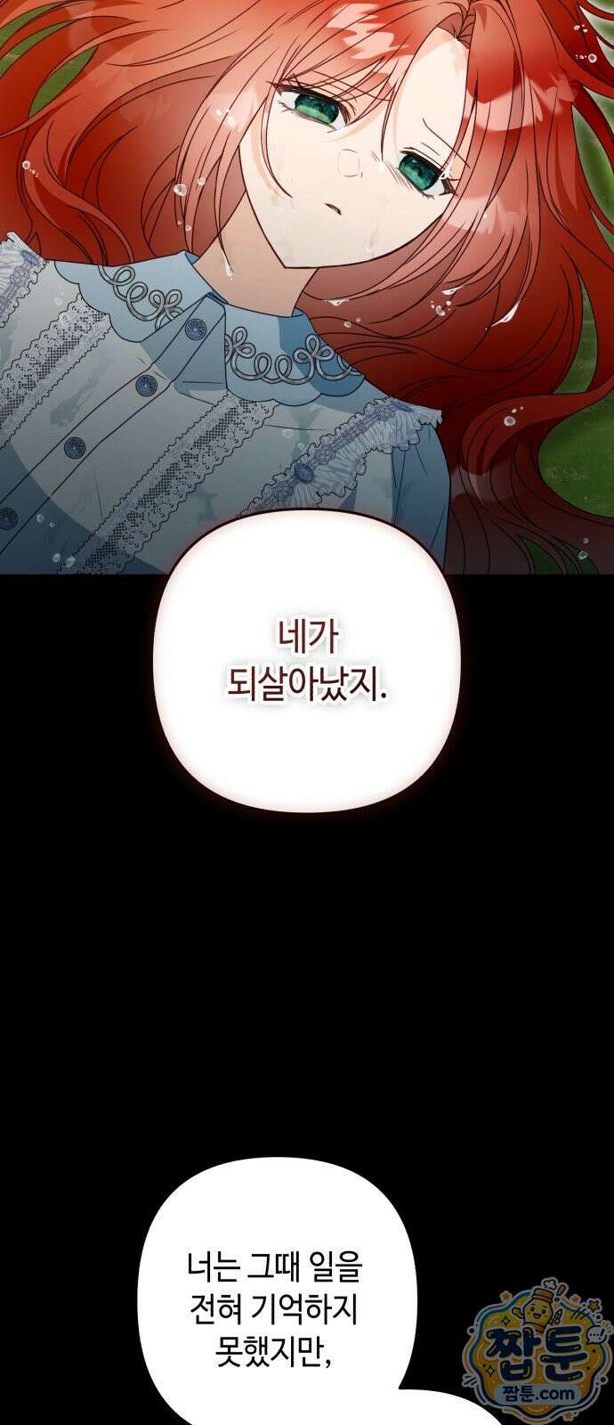마녀의 눈물은 독이 된다 38화 41