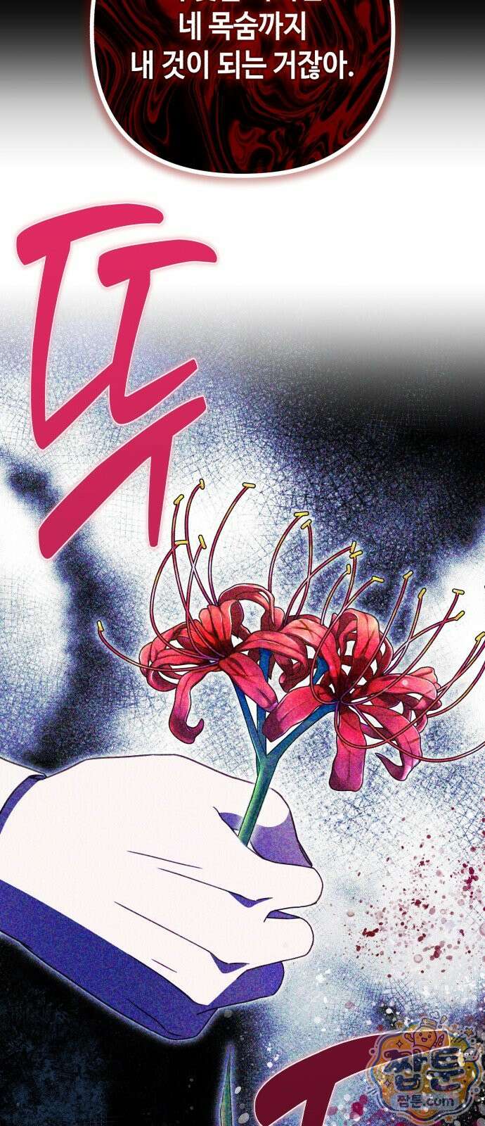 마녀의 눈물은 독이 된다 38화 45