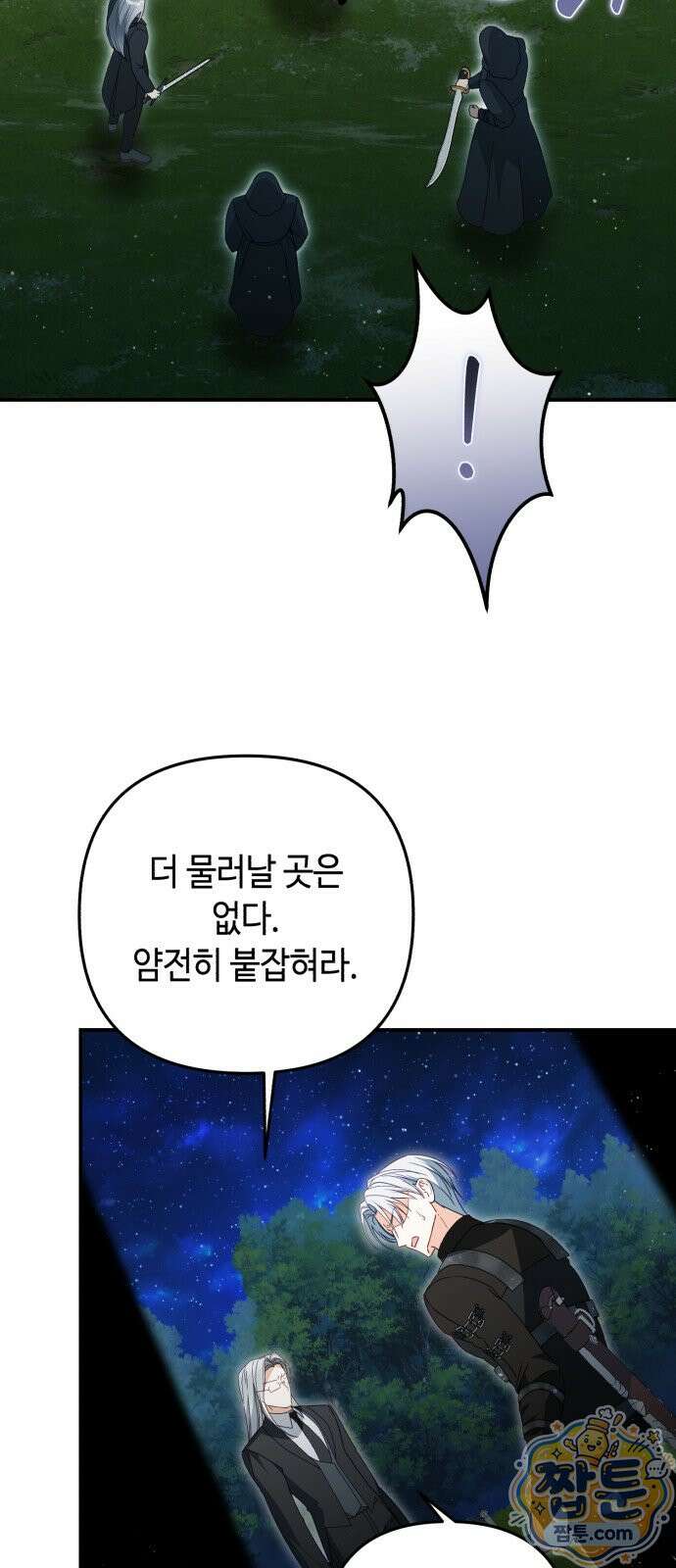 마녀의 눈물은 독이 된다 38화 55