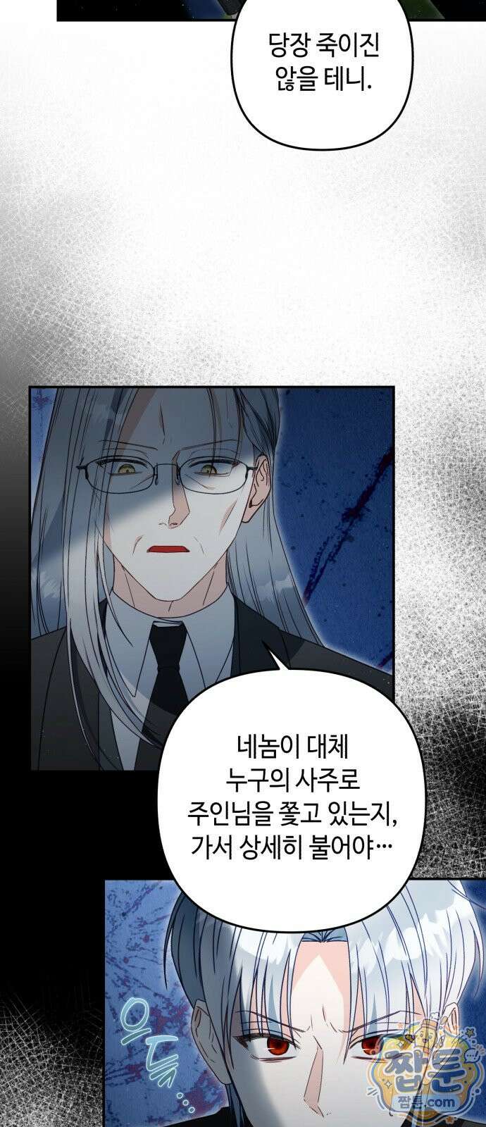 마녀의 눈물은 독이 된다 38화 56