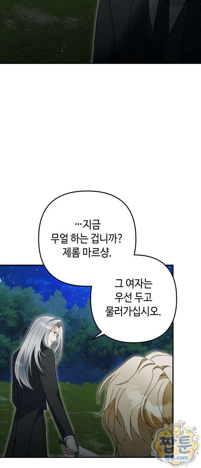 마녀의 눈물은 독이 된다 38화 58