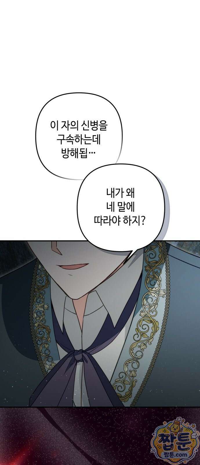 마녀의 눈물은 독이 된다 38화 59