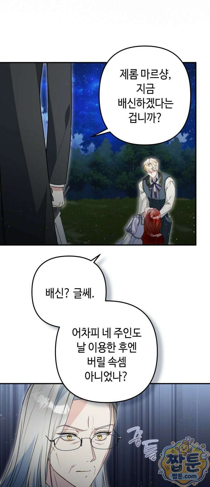 마녀의 눈물은 독이 된다 38화 62