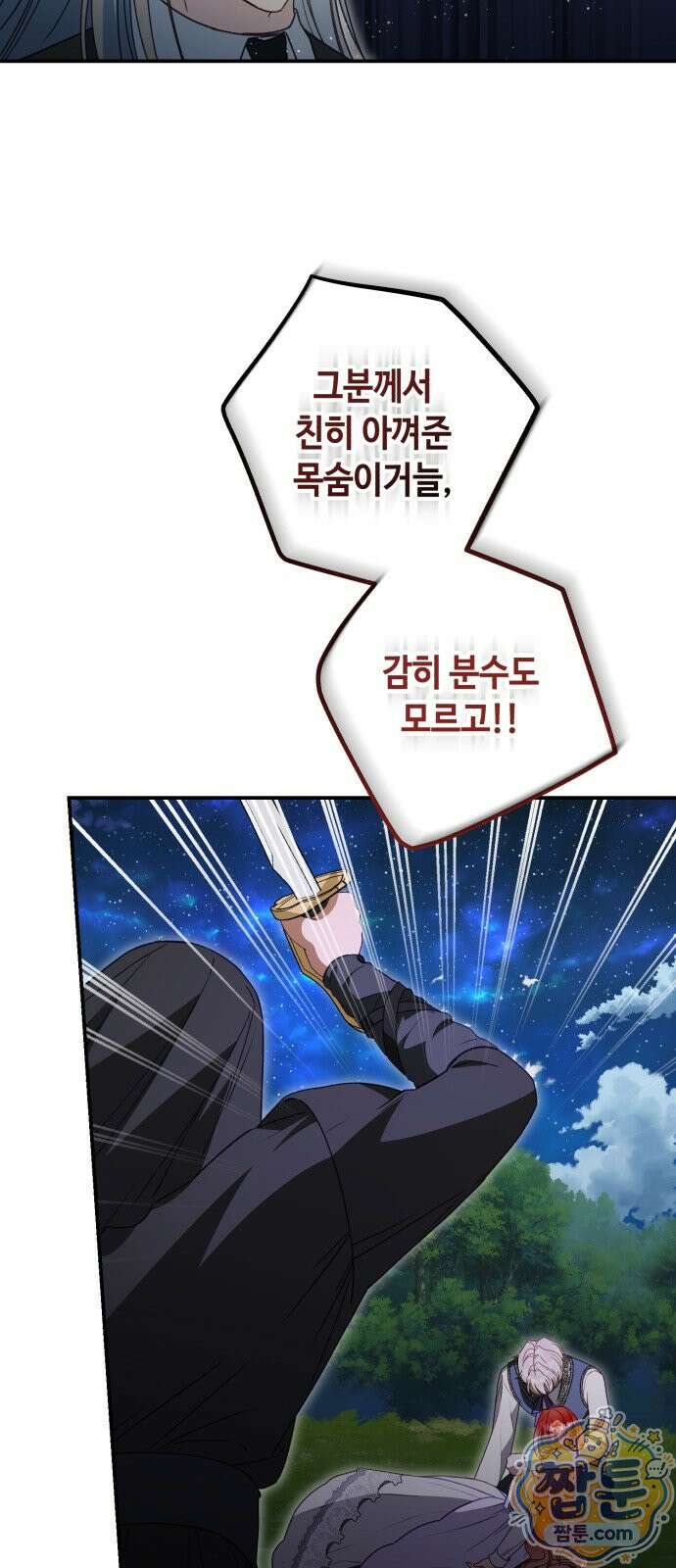 마녀의 눈물은 독이 된다 38화 63