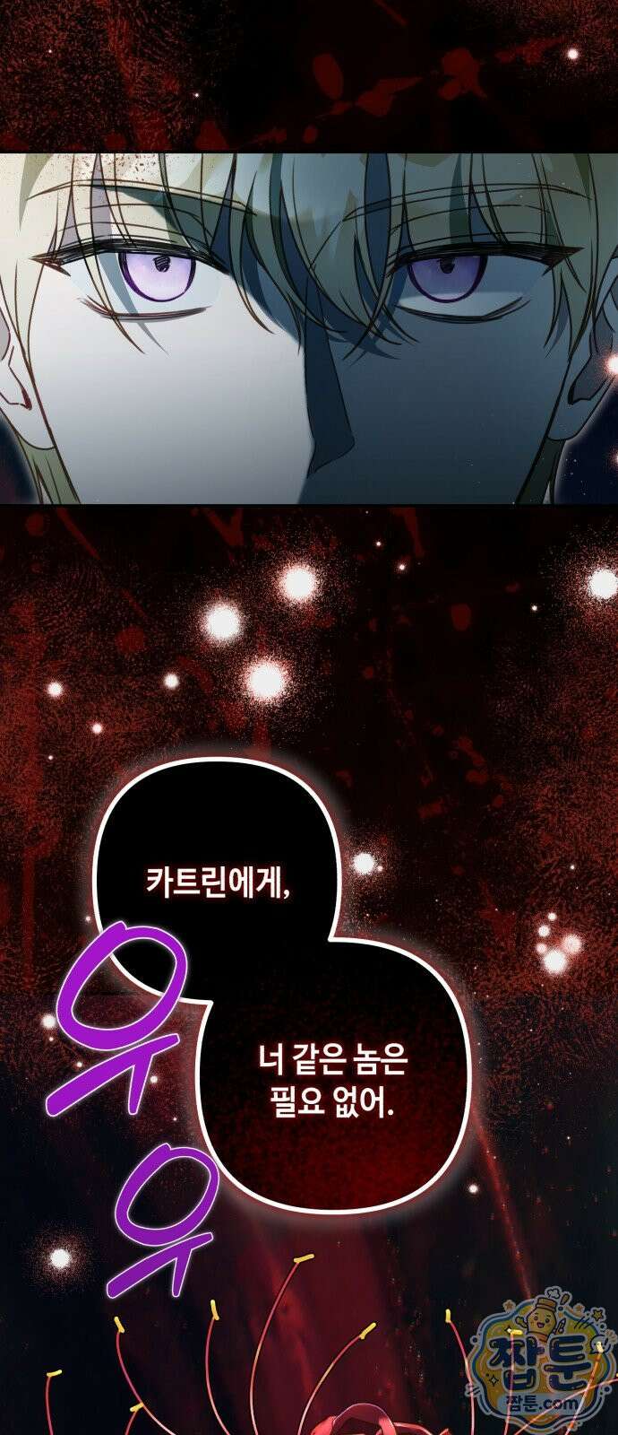 마녀의 눈물은 독이 된다 38화 75
