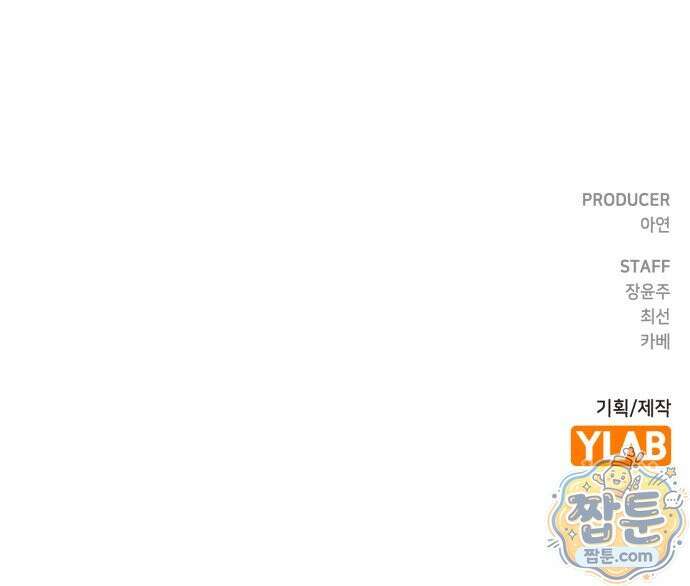 마녀의 눈물은 독이 된다 38화 83