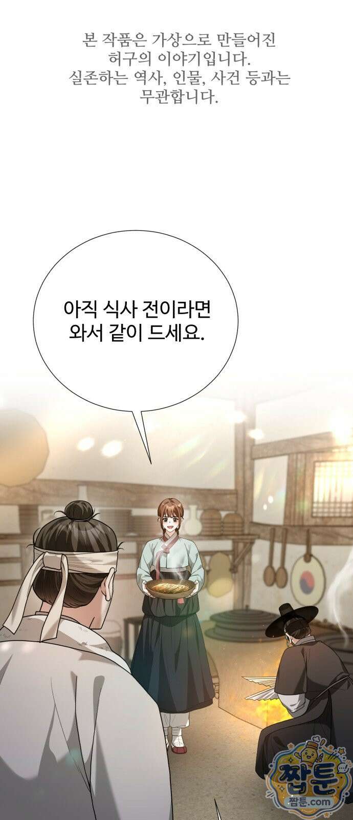 연산군의 셰프로 살아남기 45화 1
