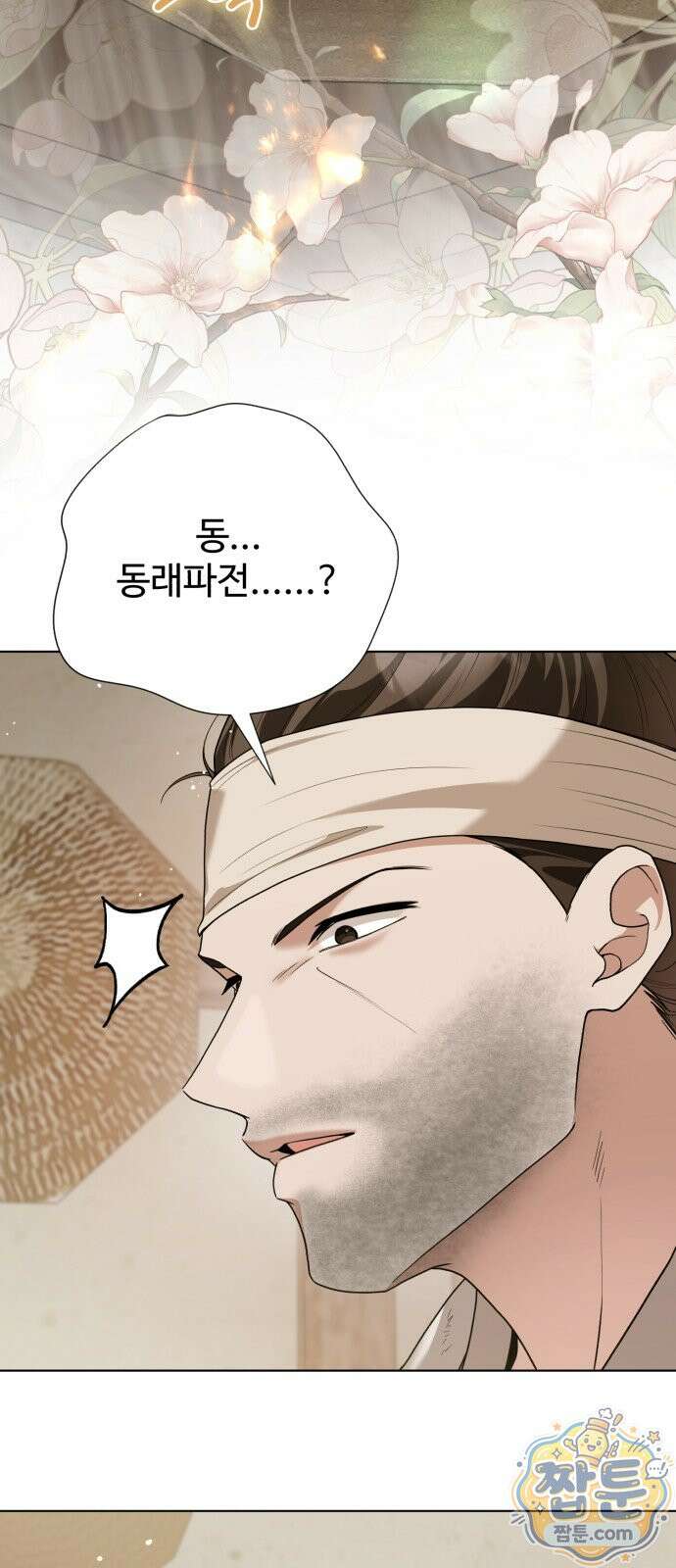 연산군의 셰프로 살아남기 45화 3