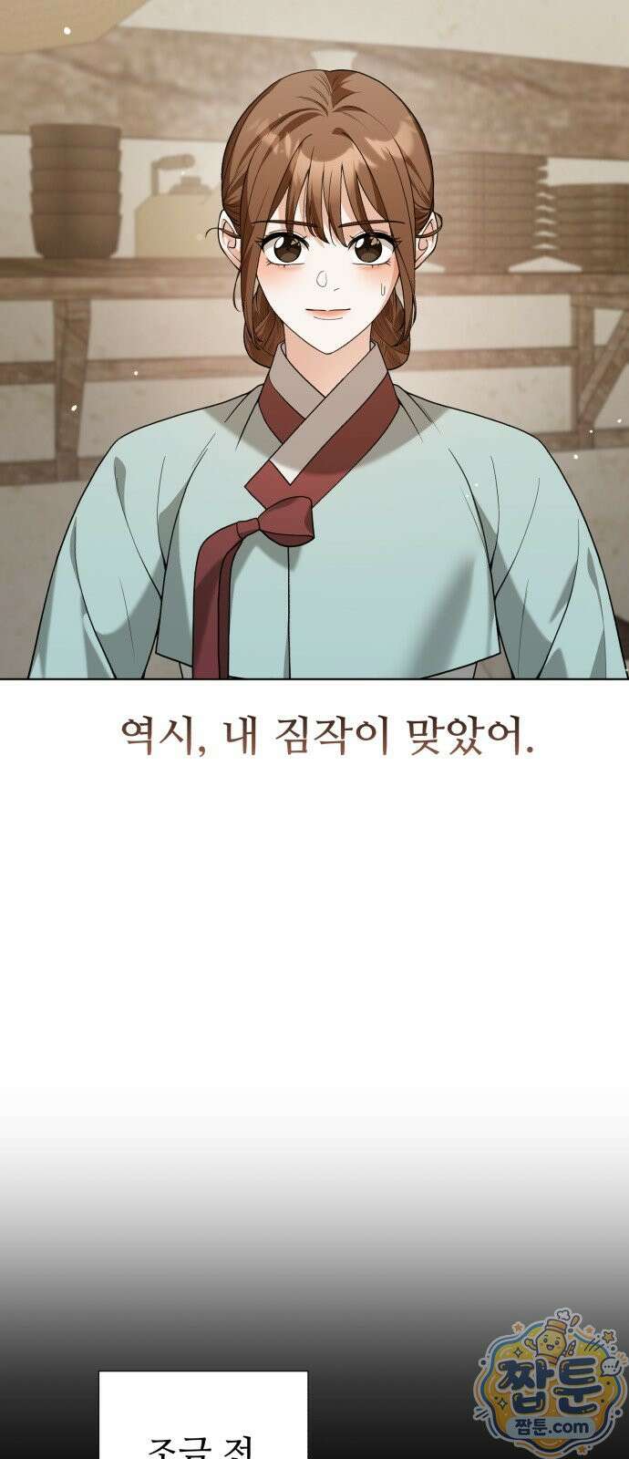 연산군의 셰프로 살아남기 45화 4