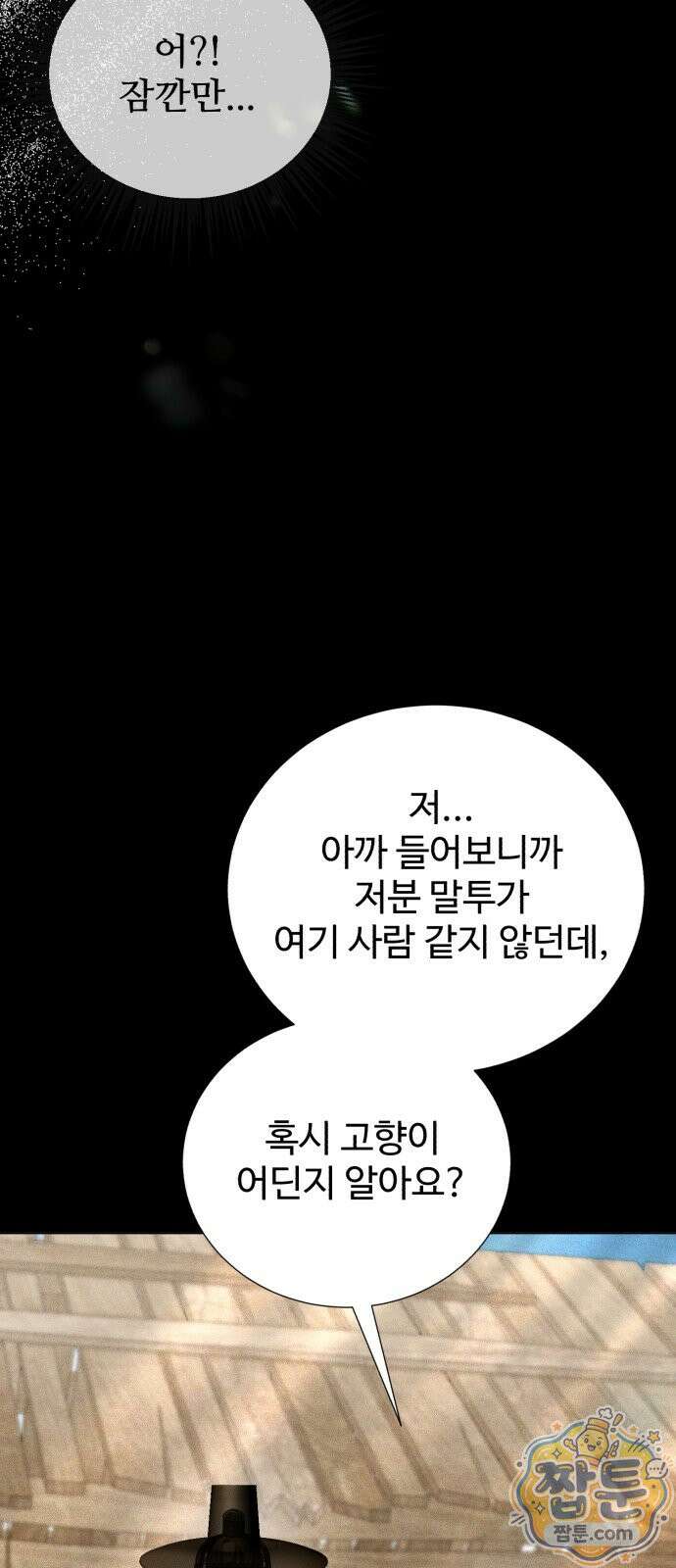 연산군의 셰프로 살아남기 45화 8