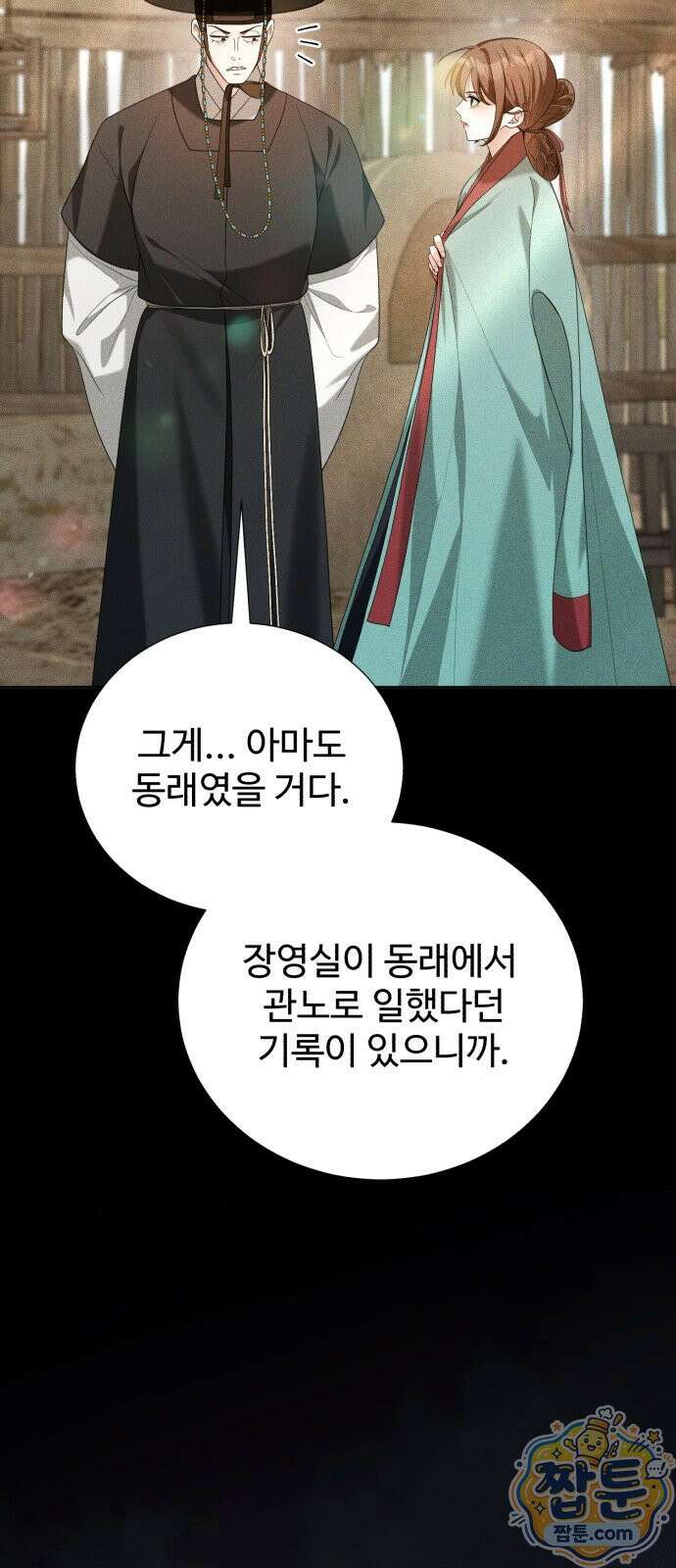 연산군의 셰프로 살아남기 45화 9