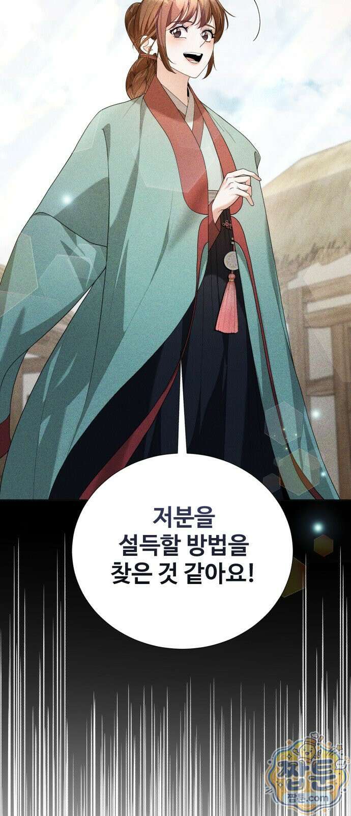 연산군의 셰프로 살아남기 45화 11
