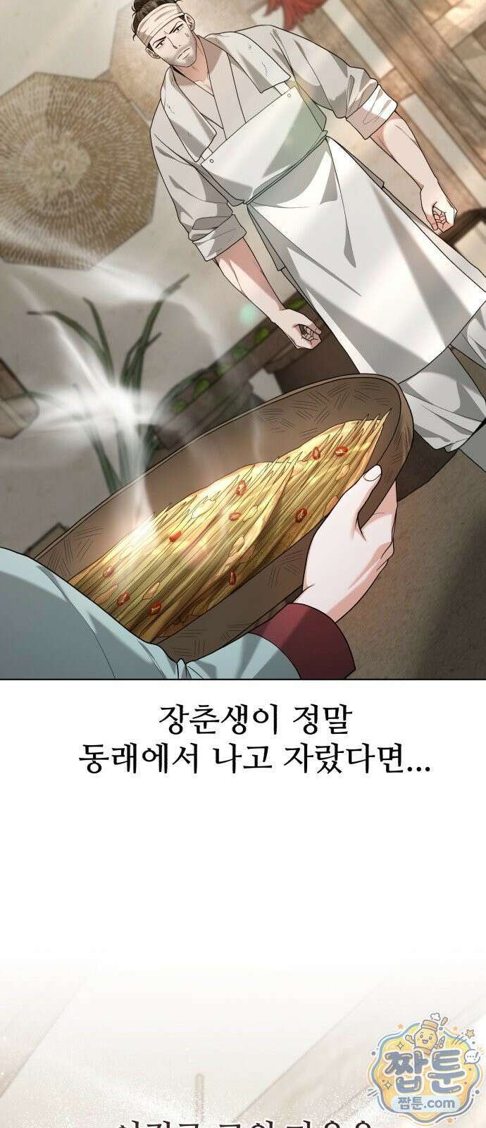 연산군의 셰프로 살아남기 45화 13