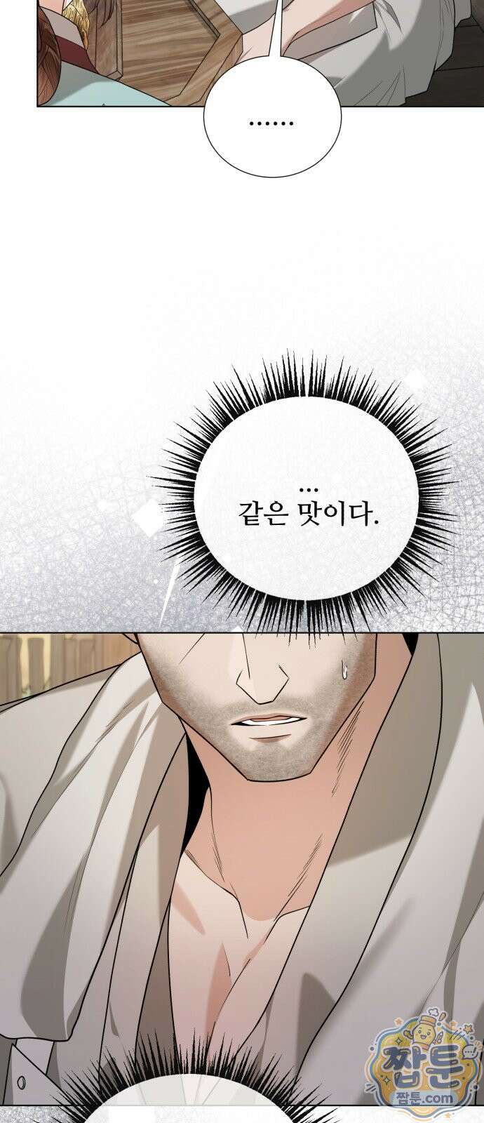 연산군의 셰프로 살아남기 45화 19