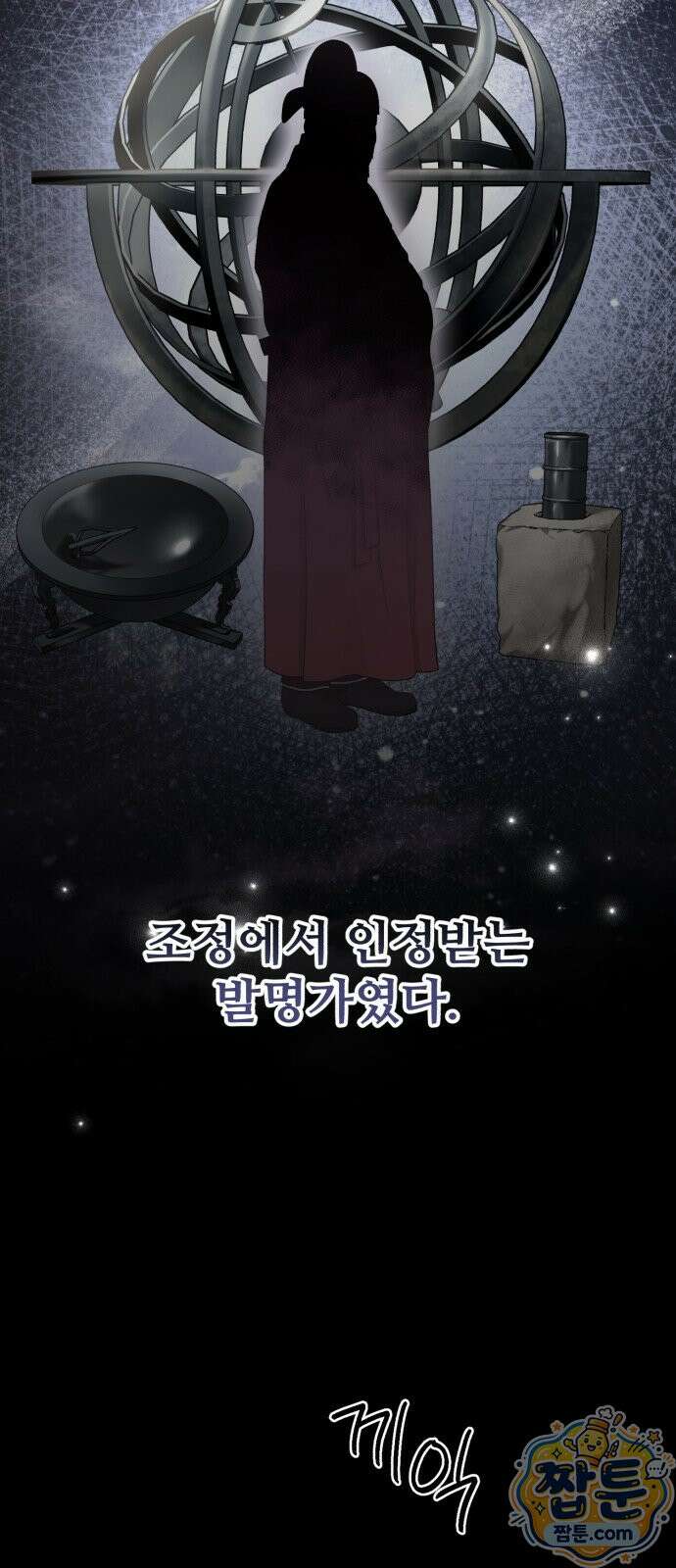 연산군의 셰프로 살아남기 45화 21
