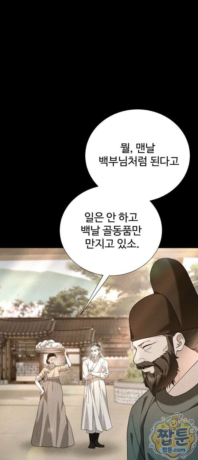 연산군의 셰프로 살아남기 45화 24