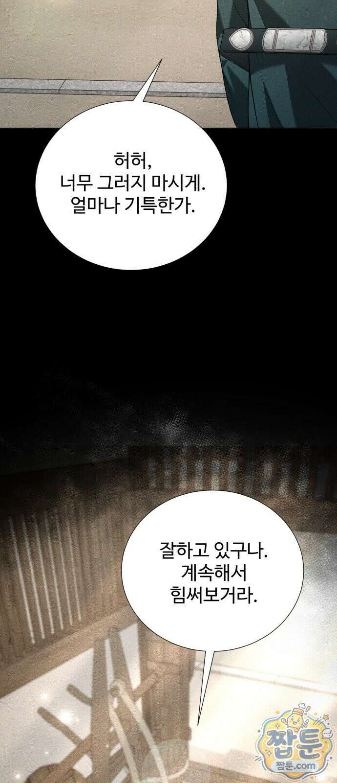 연산군의 셰프로 살아남기 45화 25