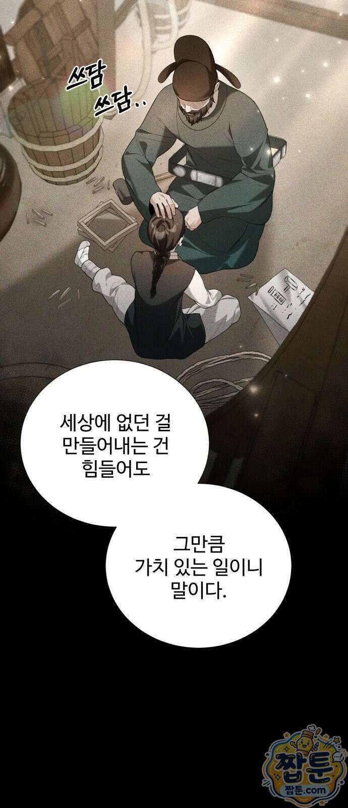 연산군의 셰프로 살아남기 45화 26