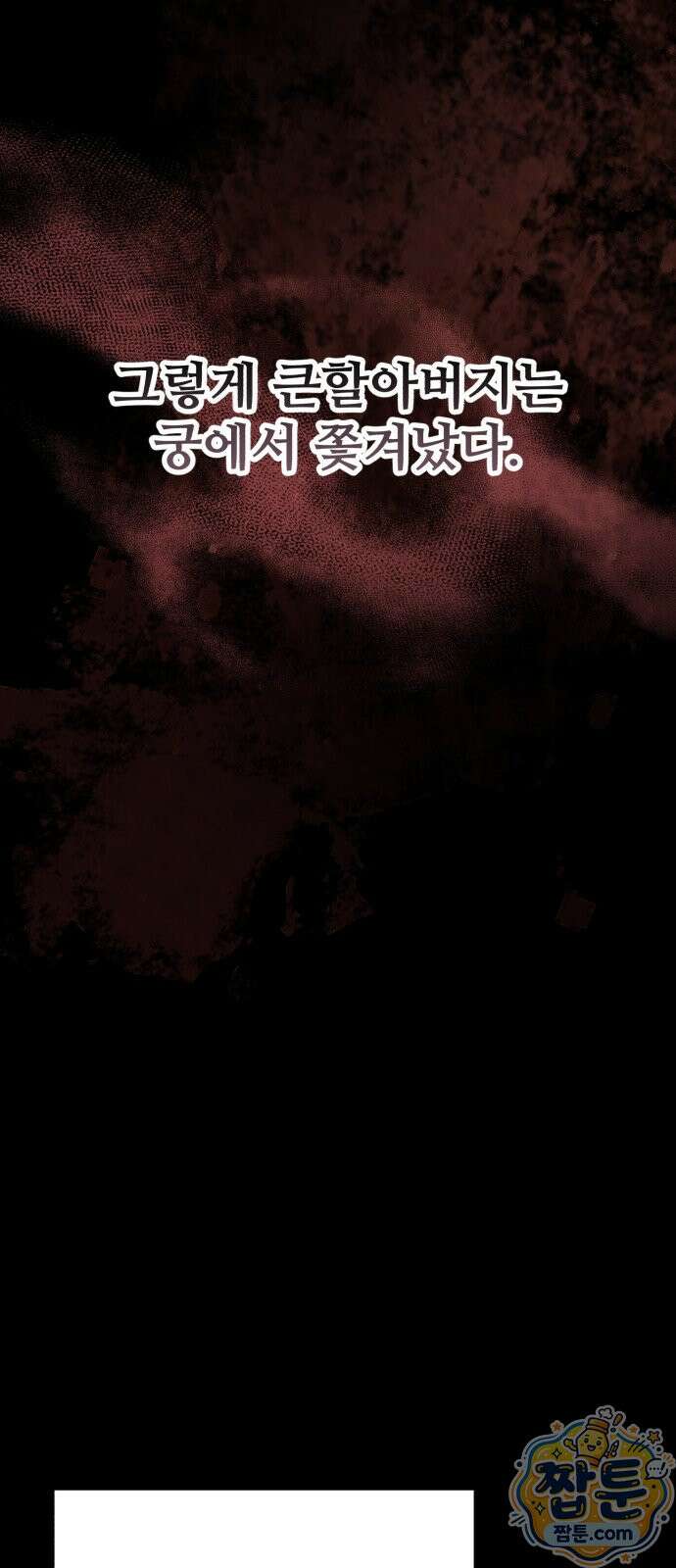 연산군의 셰프로 살아남기 45화 33