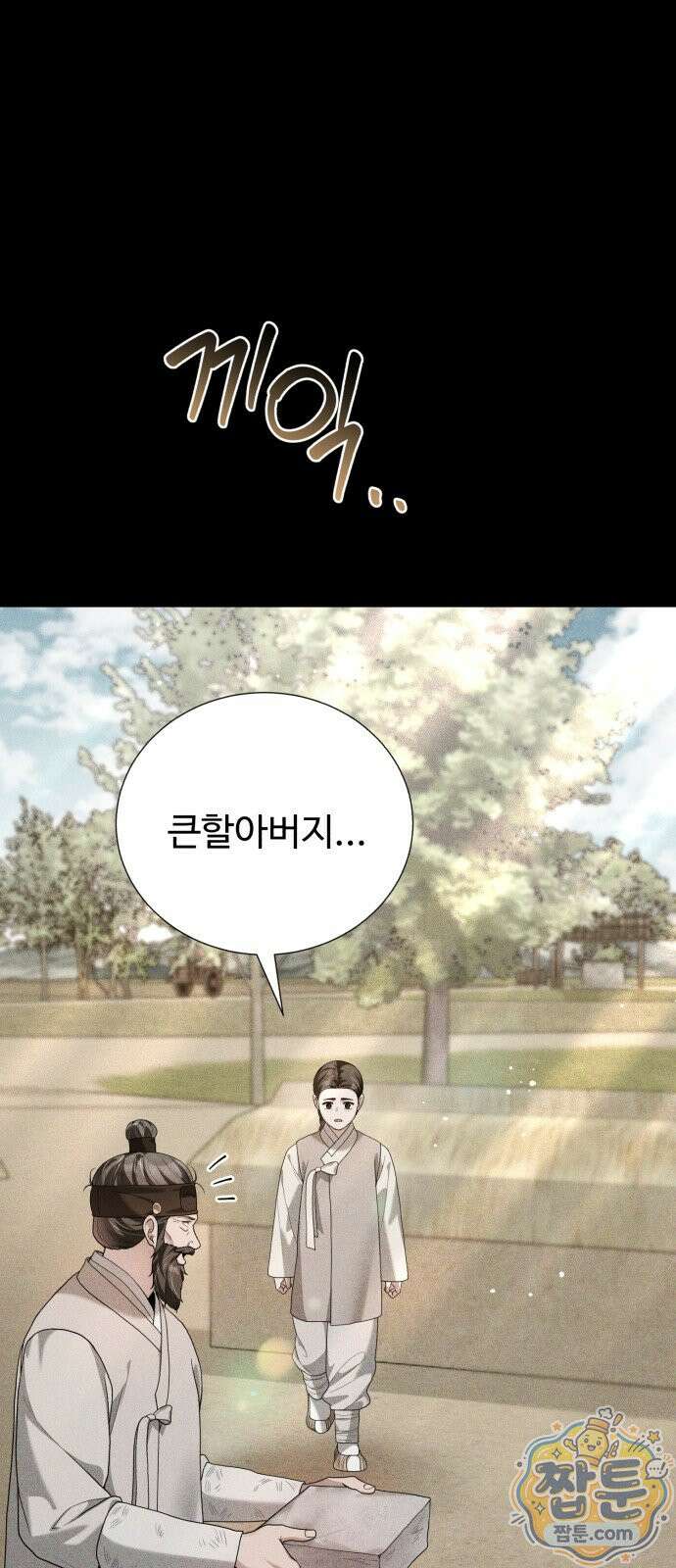 연산군의 셰프로 살아남기 45화 35