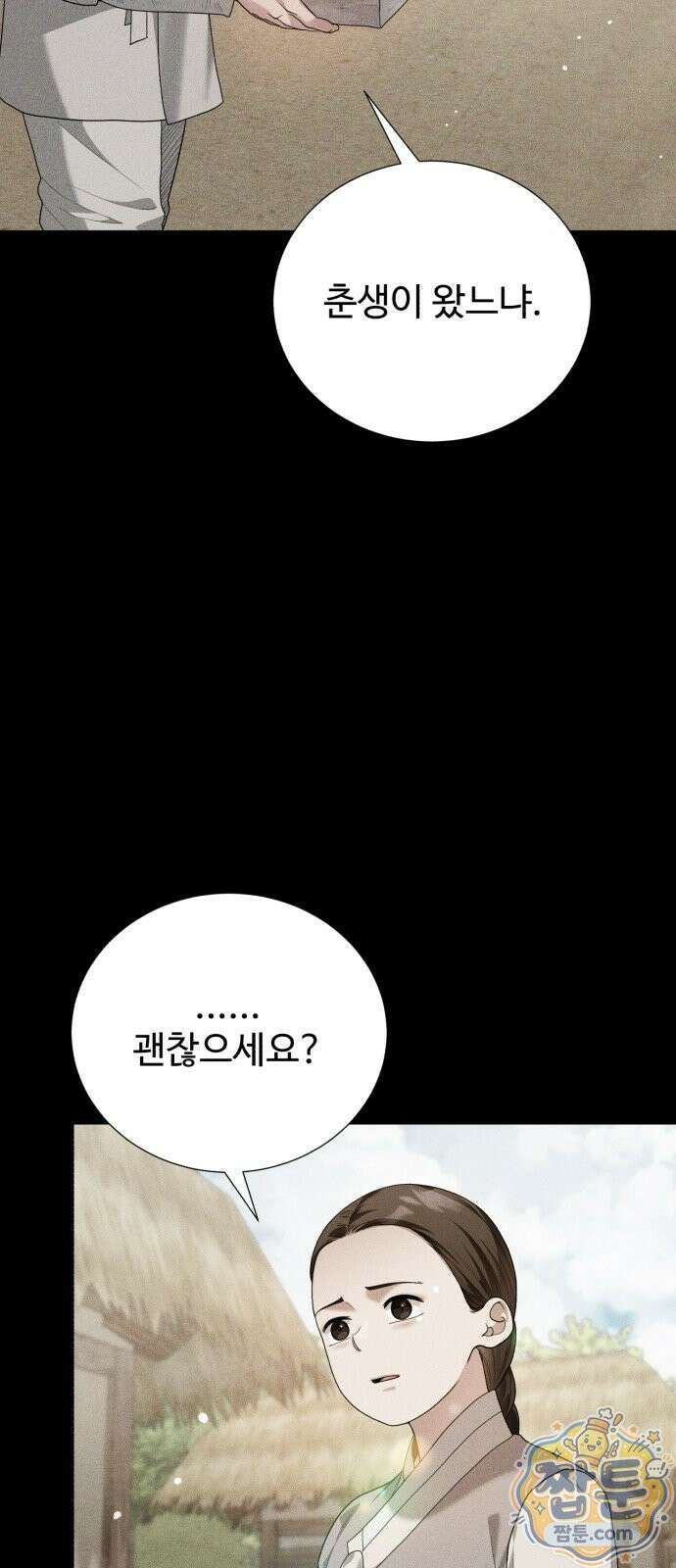 연산군의 셰프로 살아남기 45화 36