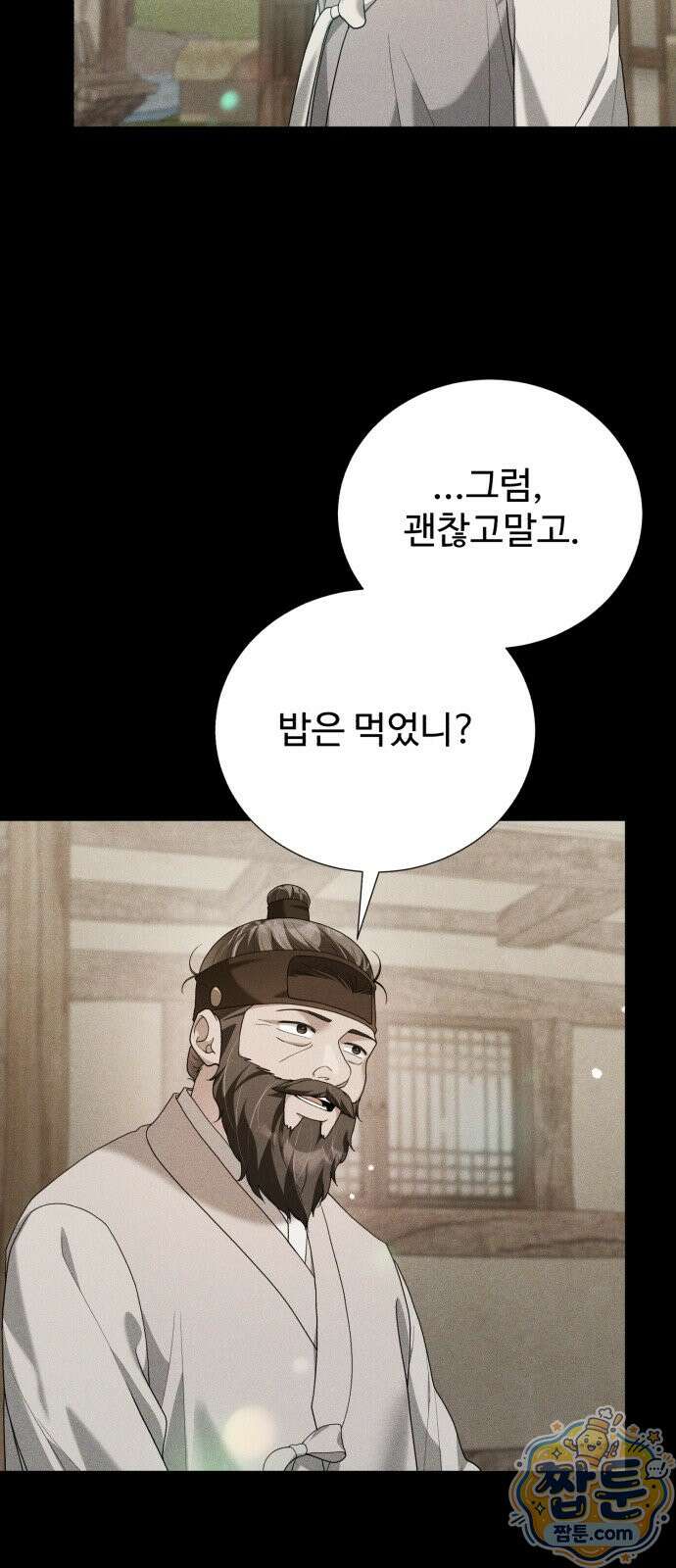 연산군의 셰프로 살아남기 45화 37