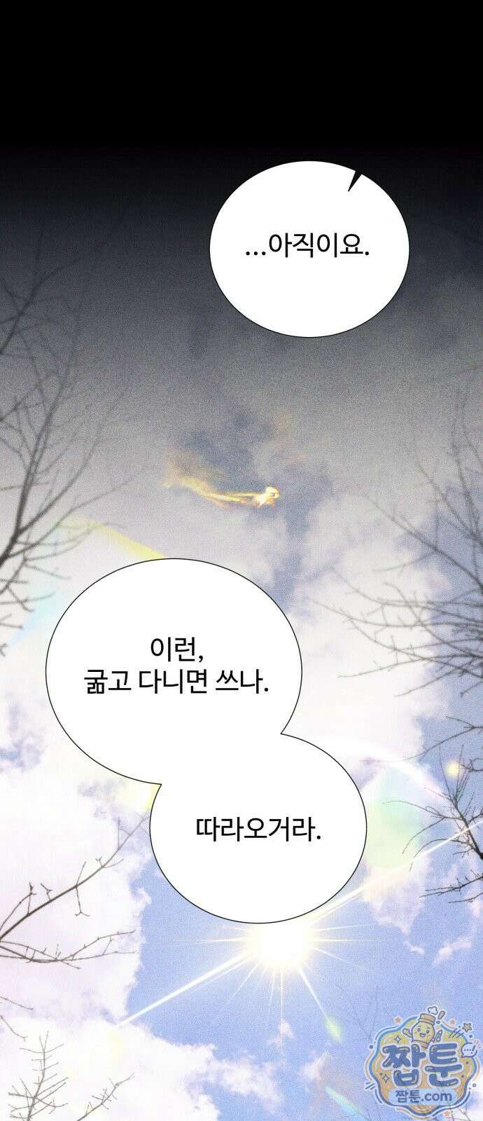 연산군의 셰프로 살아남기 45화 38
