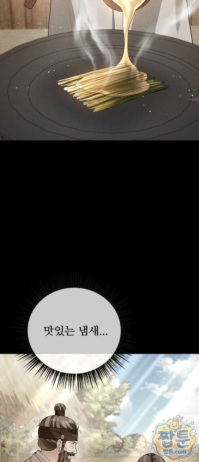 연산군의 셰프로 살아남기 45화 40