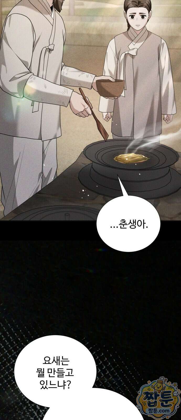 연산군의 셰프로 살아남기 45화 41