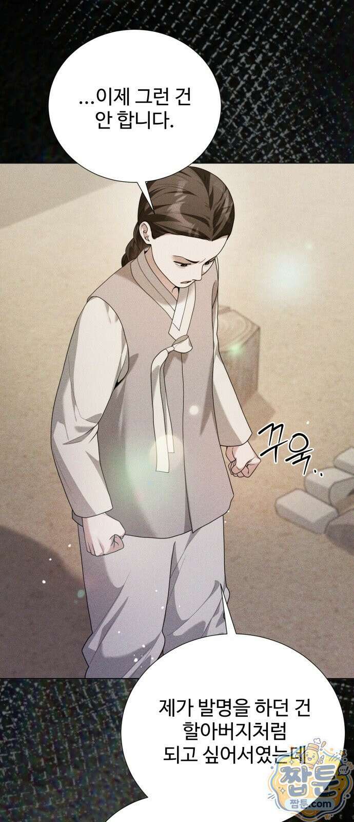 연산군의 셰프로 살아남기 45화 43
