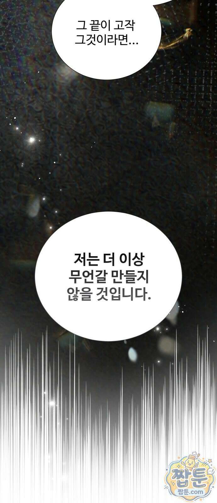 연산군의 셰프로 살아남기 45화 44