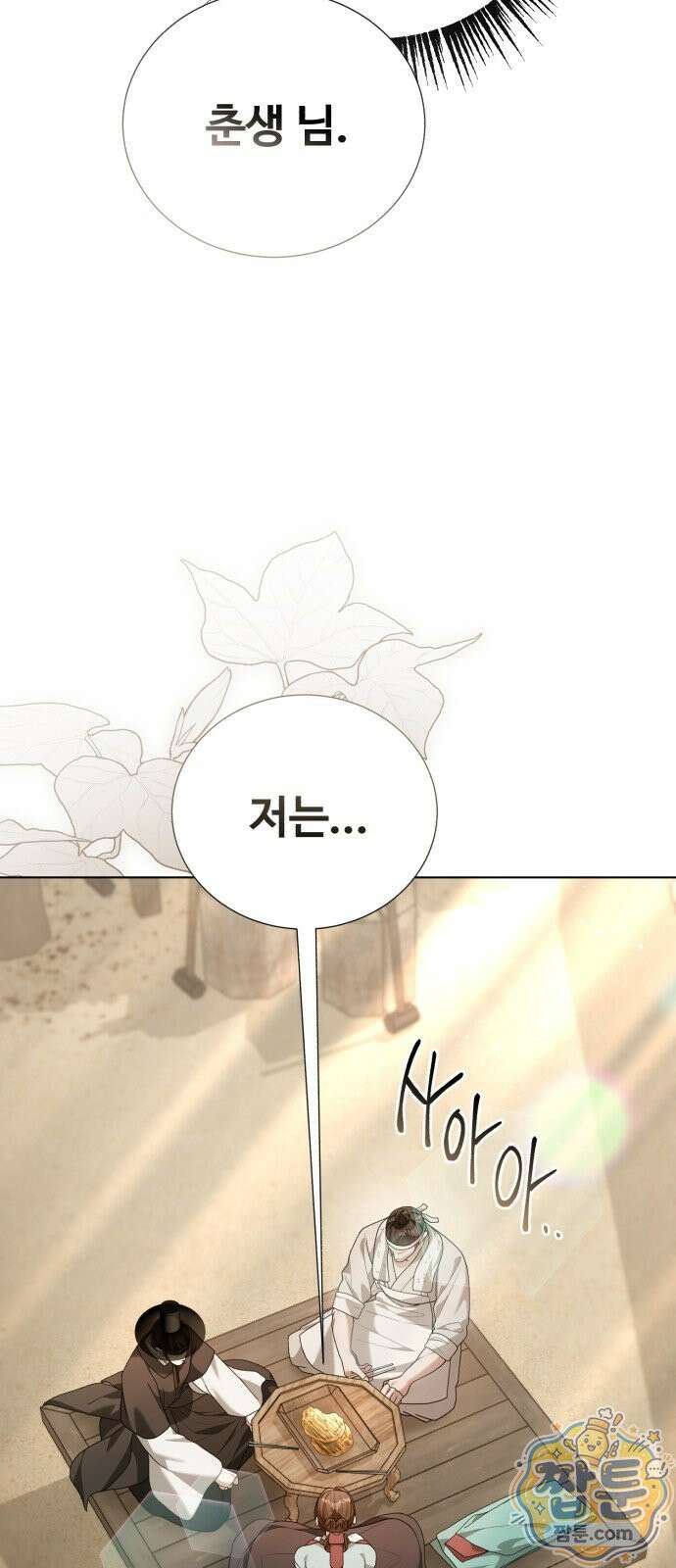 연산군의 셰프로 살아남기 45화 46