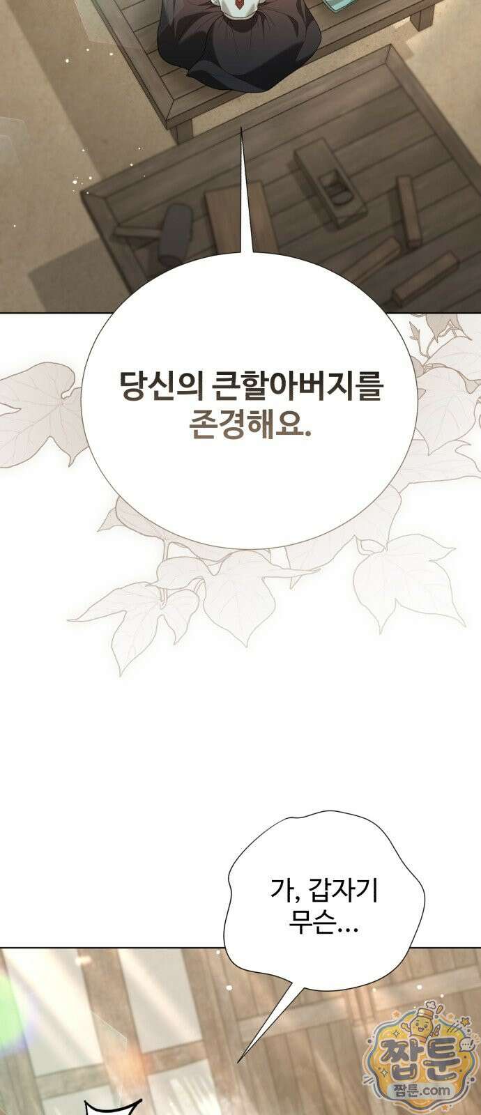 연산군의 셰프로 살아남기 45화 47