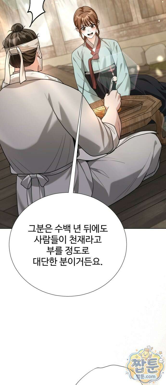 연산군의 셰프로 살아남기 45화 48