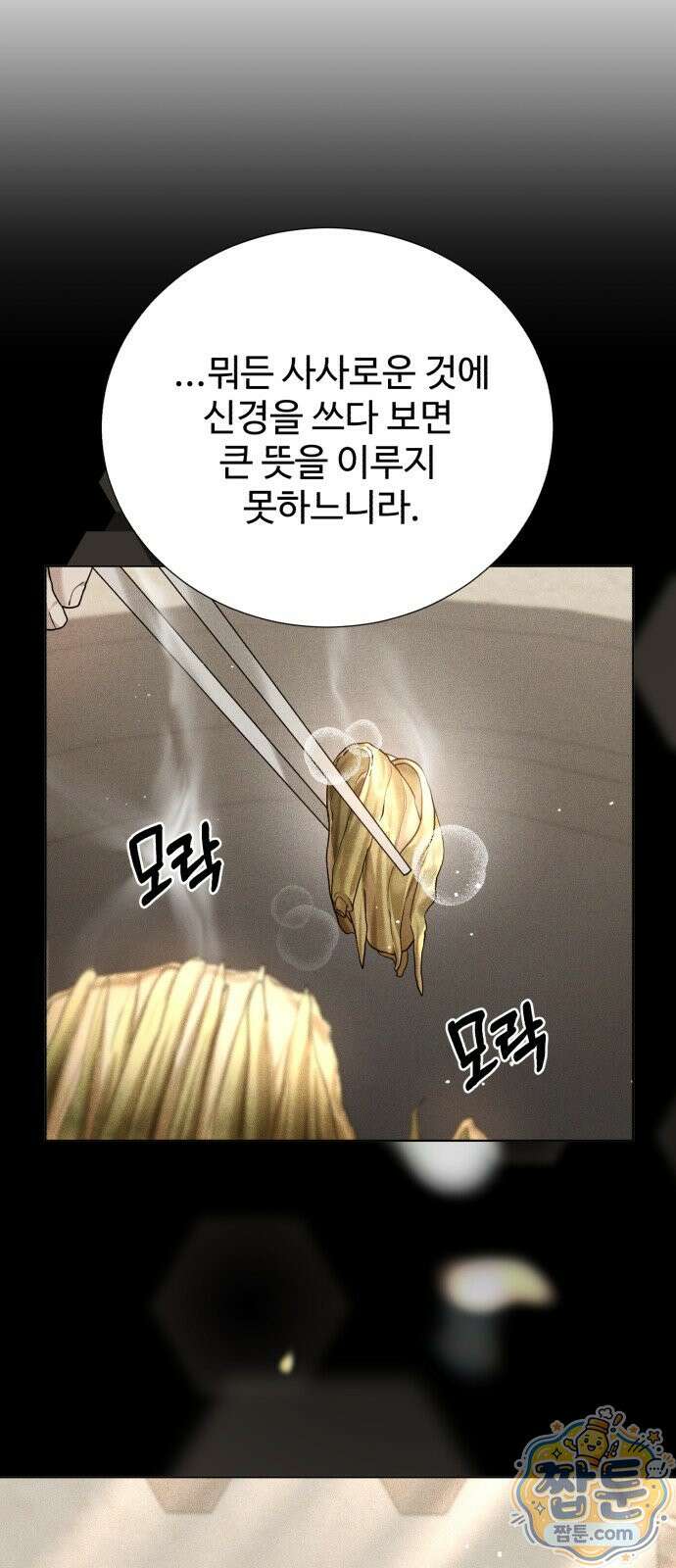 연산군의 셰프로 살아남기 45화 55