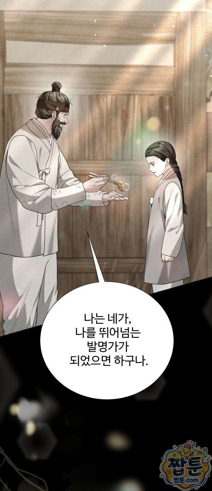 연산군의 셰프로 살아남기 45화 56