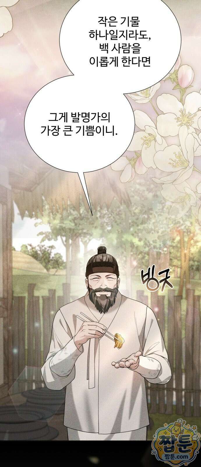 연산군의 셰프로 살아남기 45화 59